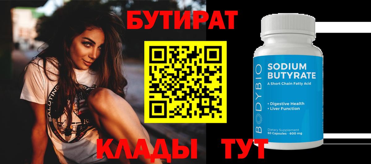 БУТИРАТ 99%  Вход с VPN  Назрань 