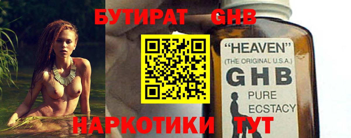 БУТИРАТ вода Назрань