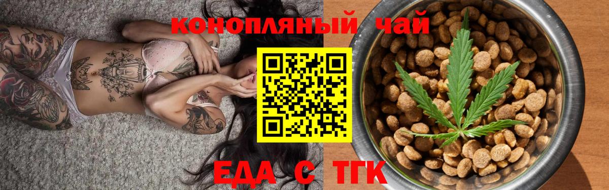 Еда ТГК конопля  Вход с VPN  Назрань 