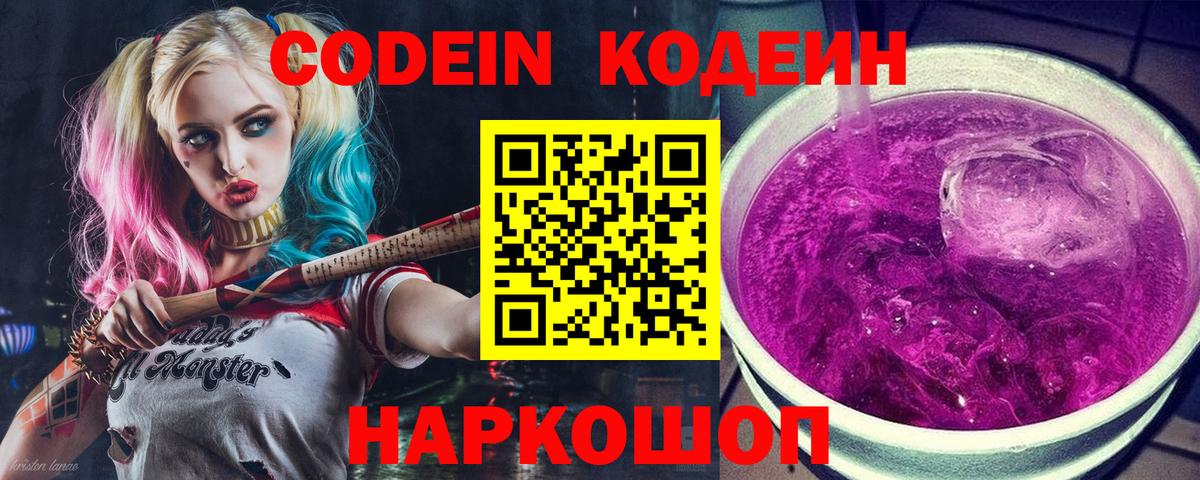 Назрань  где купить наркоту  Вход с VPN  Codein Purple Drank 