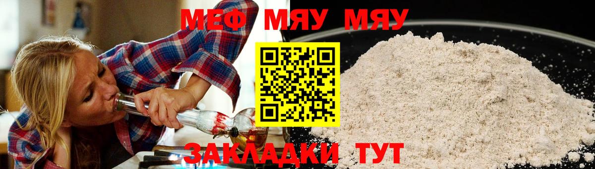 МЯУ-МЯУ VHQ  МЕФ  Вход с VPN  Назрань  МЕФ мяу мяу 