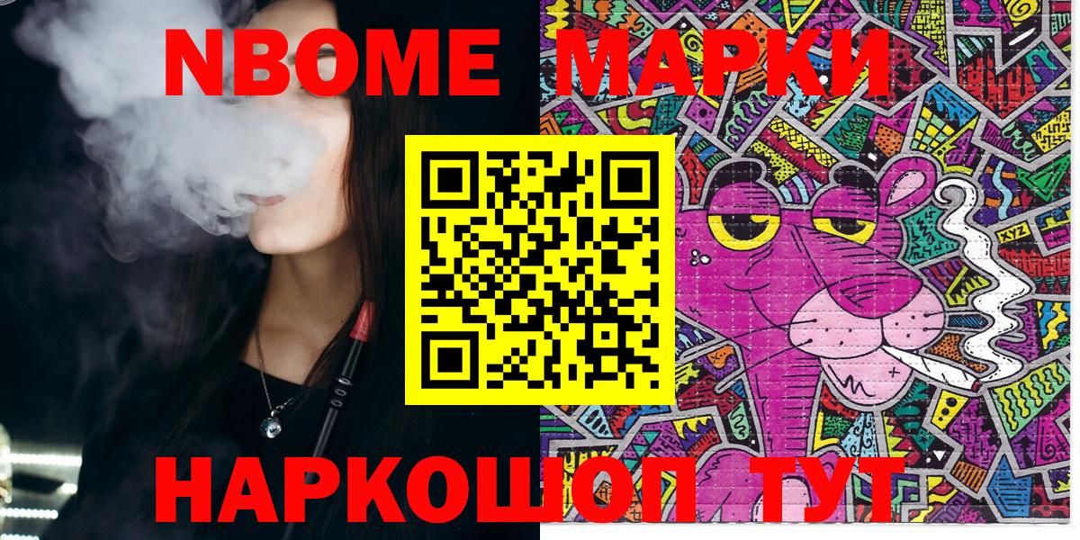 Марки N-bome 1500мкг Назрань