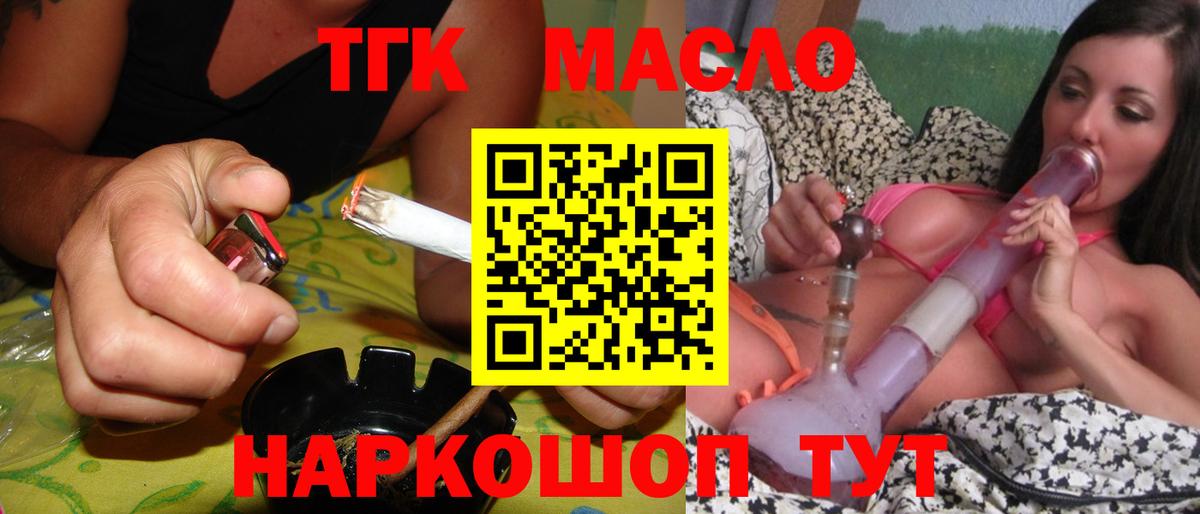 ТГК гашишное масло  Вход с VPN  Назрань 